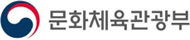 문화체육관광부